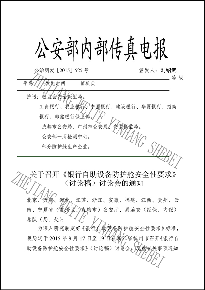 公安部防护舱标准