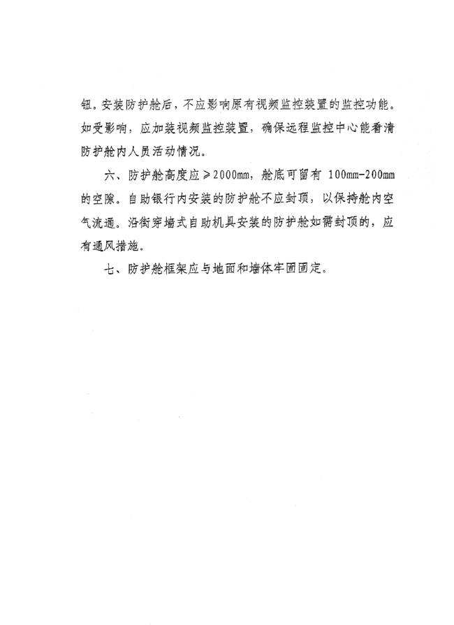 浙江省防护舱标准